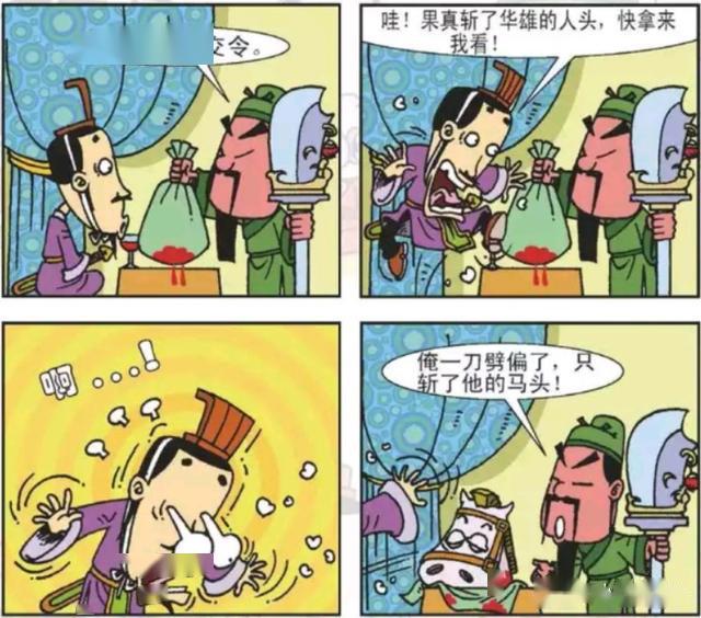 麻辣三国将军让老关去斩华雄用一杯二锅头打发