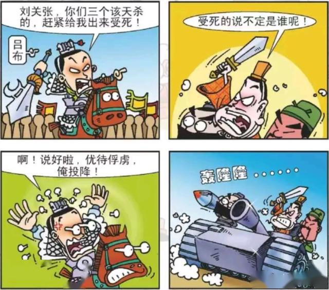 麻辣三国吕布过来讨战桃园三兄弟一起k他