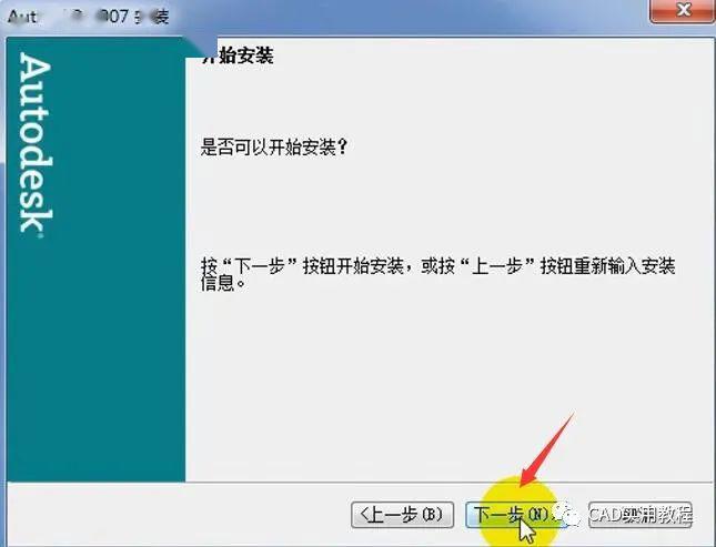 cad2007版本安装教程详解