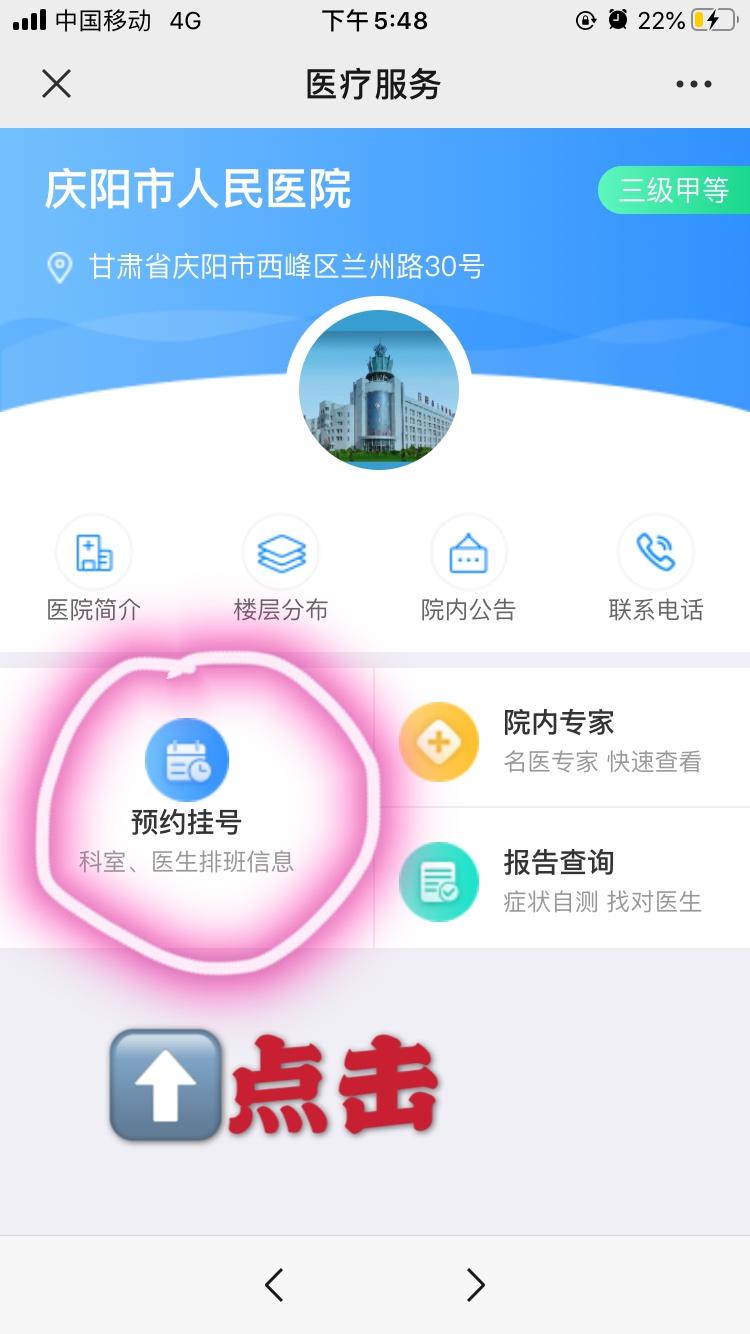 网上预约挂号图片图片