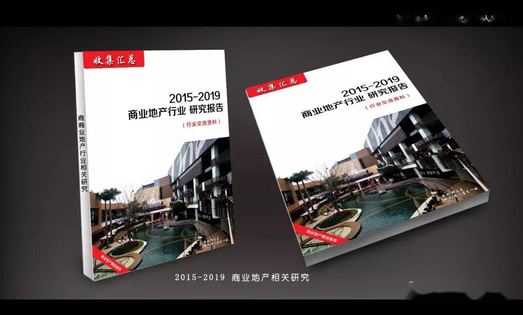 西北商業地產職業經理人聯盟 甲方乙方俱樂部 …… 《招商運營2