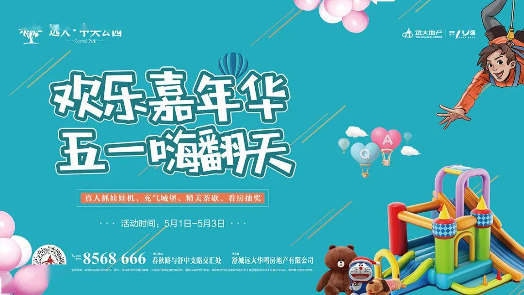 所有人五一嘉年华前方剧透远大中央公园邀你一起狂欢