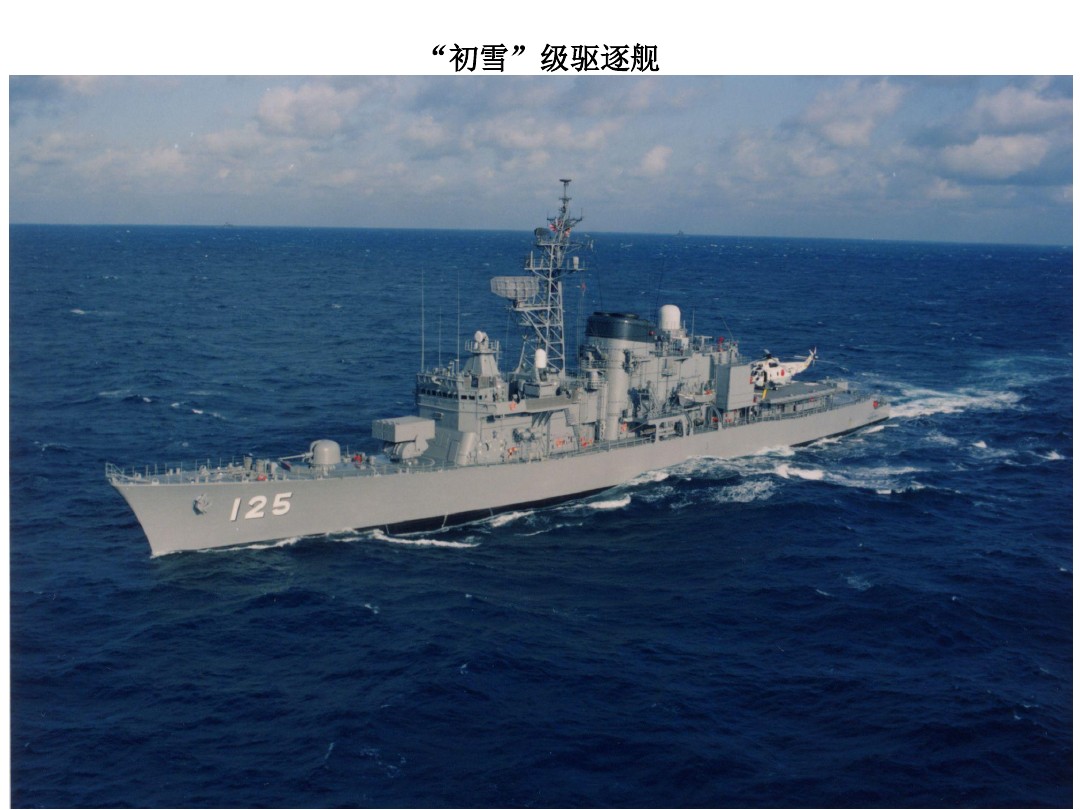 原創11艘驅逐艦破浪前進完勝中國051型海自初雪級最為榮耀的時刻