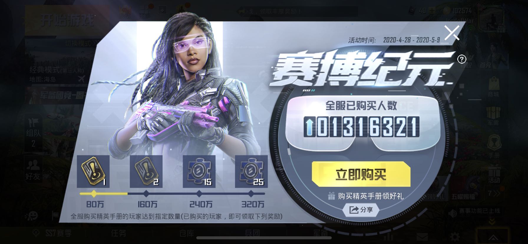 和平精英ss7新赛季手册奖励新增手册活跃礼包以及特权订阅