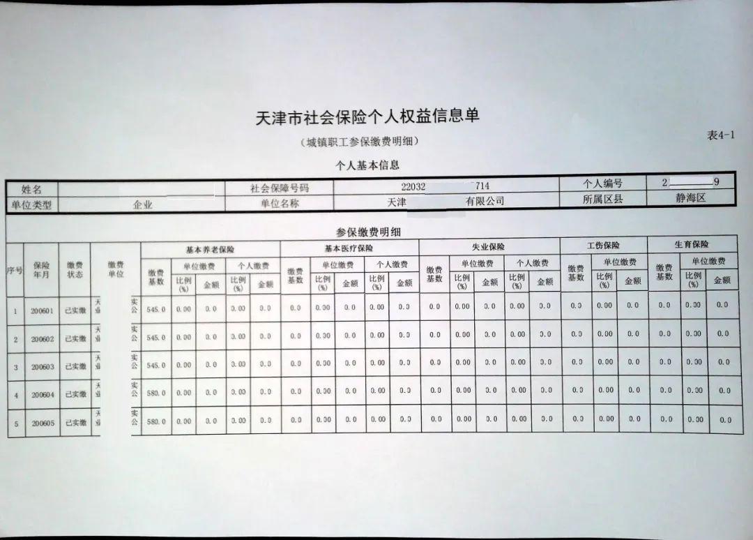 天津参保凭证图片