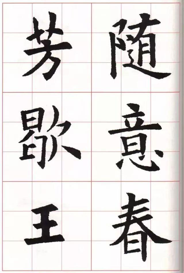 欧体集字诗,美得太彻底!