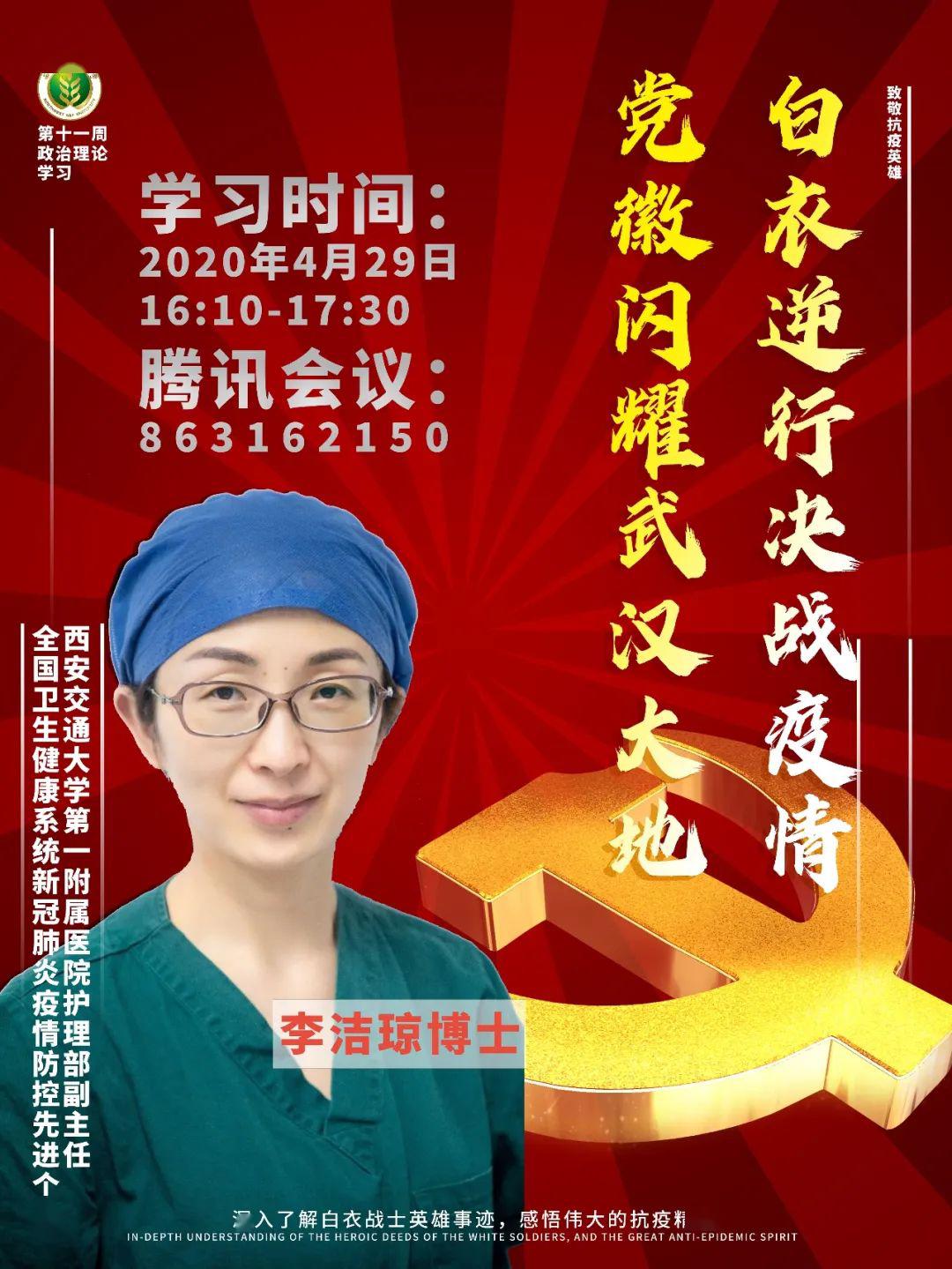 关于集中开展第十一周政治理论学习的通知