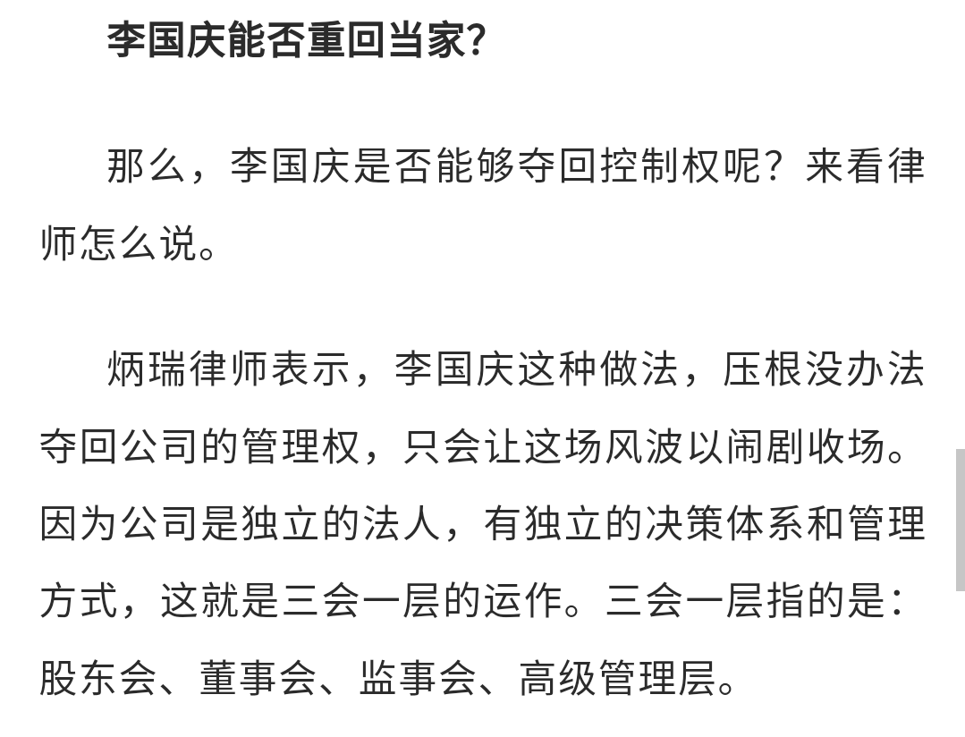 李国庆"暴力"夺公章 抢公司还是抢头条?"回家的诱惑"如何收场?