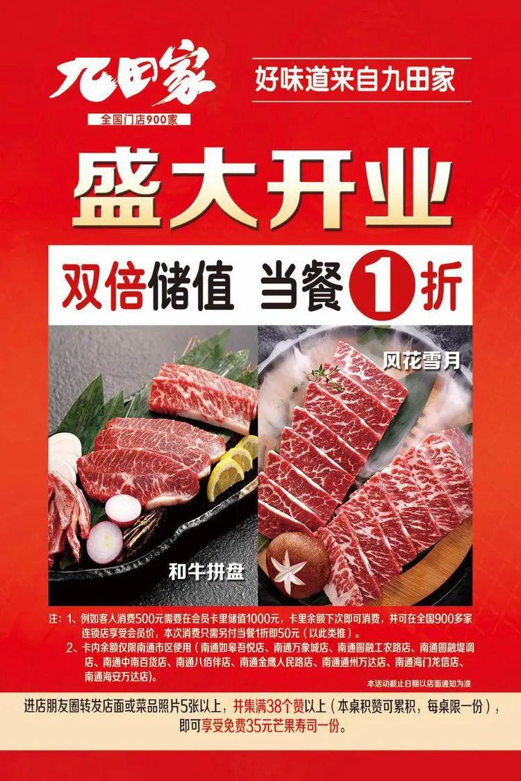 九田家烤肉5.1盛大开业!9.9元抢100元代金券!