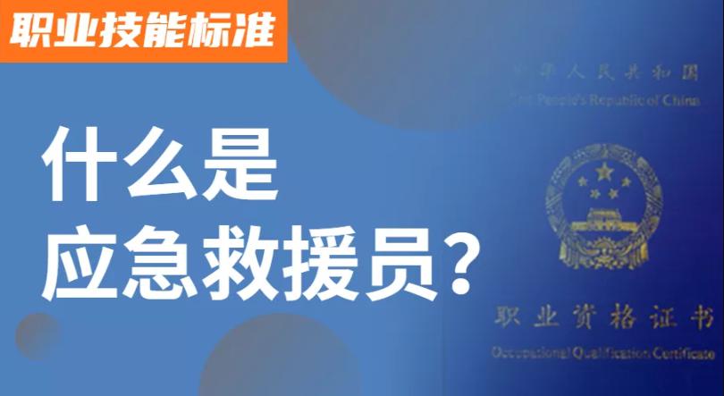 據統計,全市共有35支搶險救援隊伍,533人取得應急救援員資格證書.