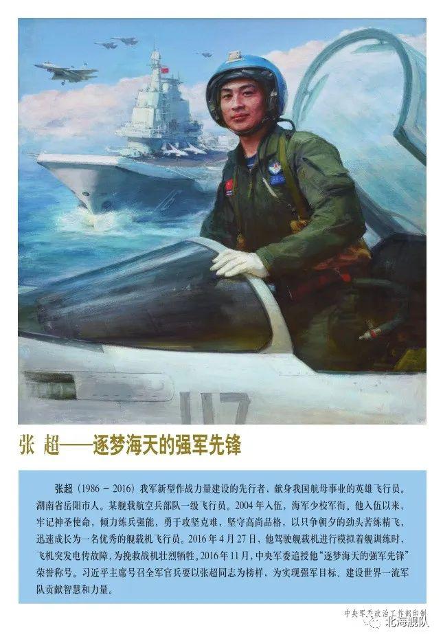 张超烈士牺牲四周年一片丹心全报国