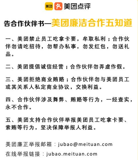 美团反腐一季度移送公安机关33人发布廉洁合作五知道