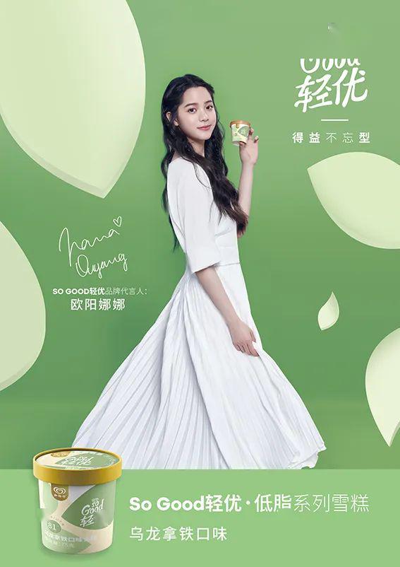 和路雪轻优品牌焕新升级健康零食沟通新主张案例