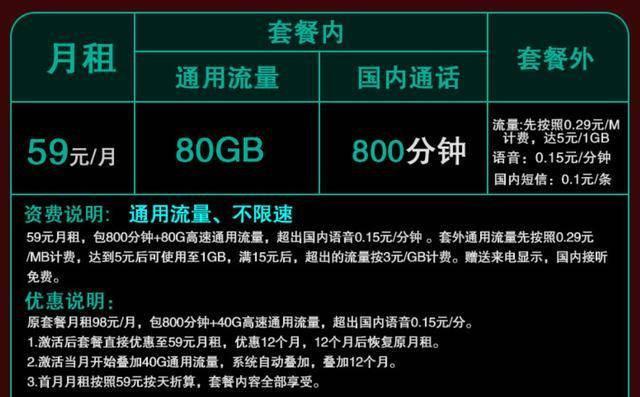 移動終於良心59元套餐送800g流量新老用戶都能辦理