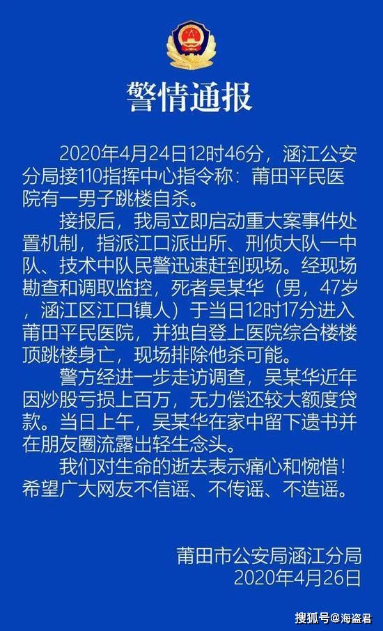 原创唉福建一47岁男子因借贷炒股亏损百万医院留遗书跳楼自杀身亡