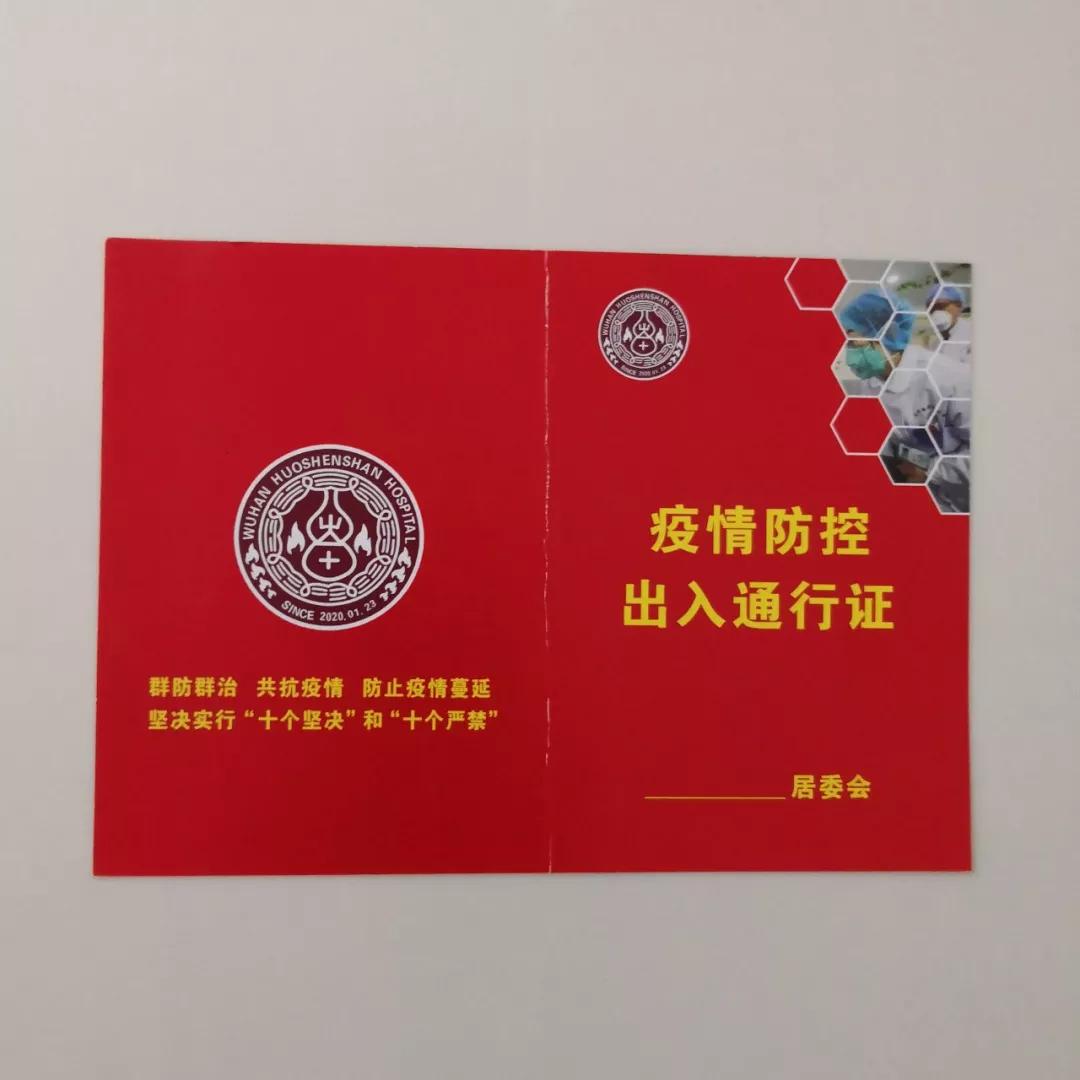 东莞疫情通行证图片图片