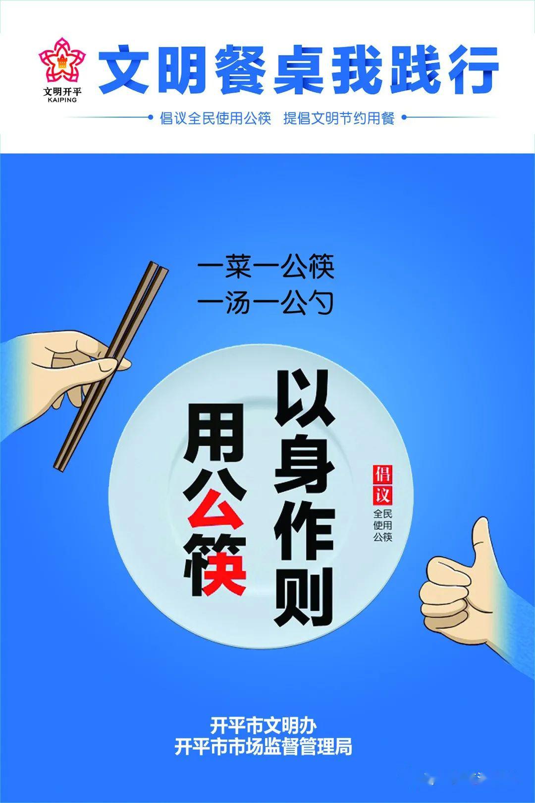 使用公筷,文明用餐 ——开平市东河中学倡导使用公筷宣传工作