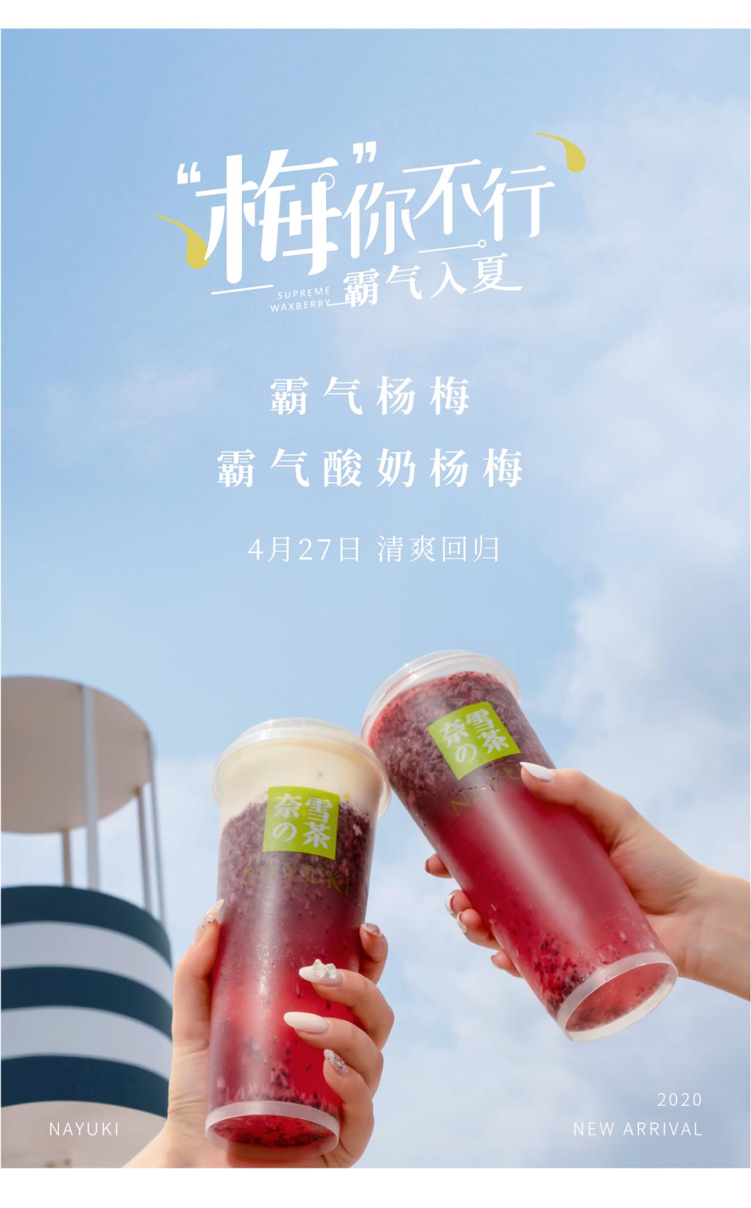 奈雪の茶霸气杨梅第五年回归今天见