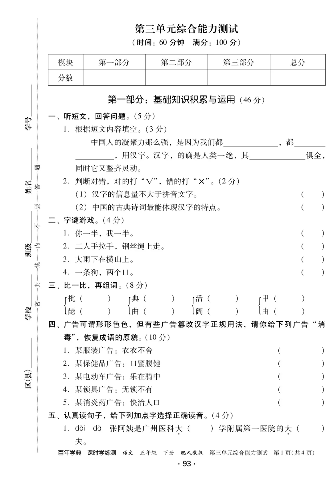 统编版语文五年级下册课时学练测全册含答案专项训练可打印