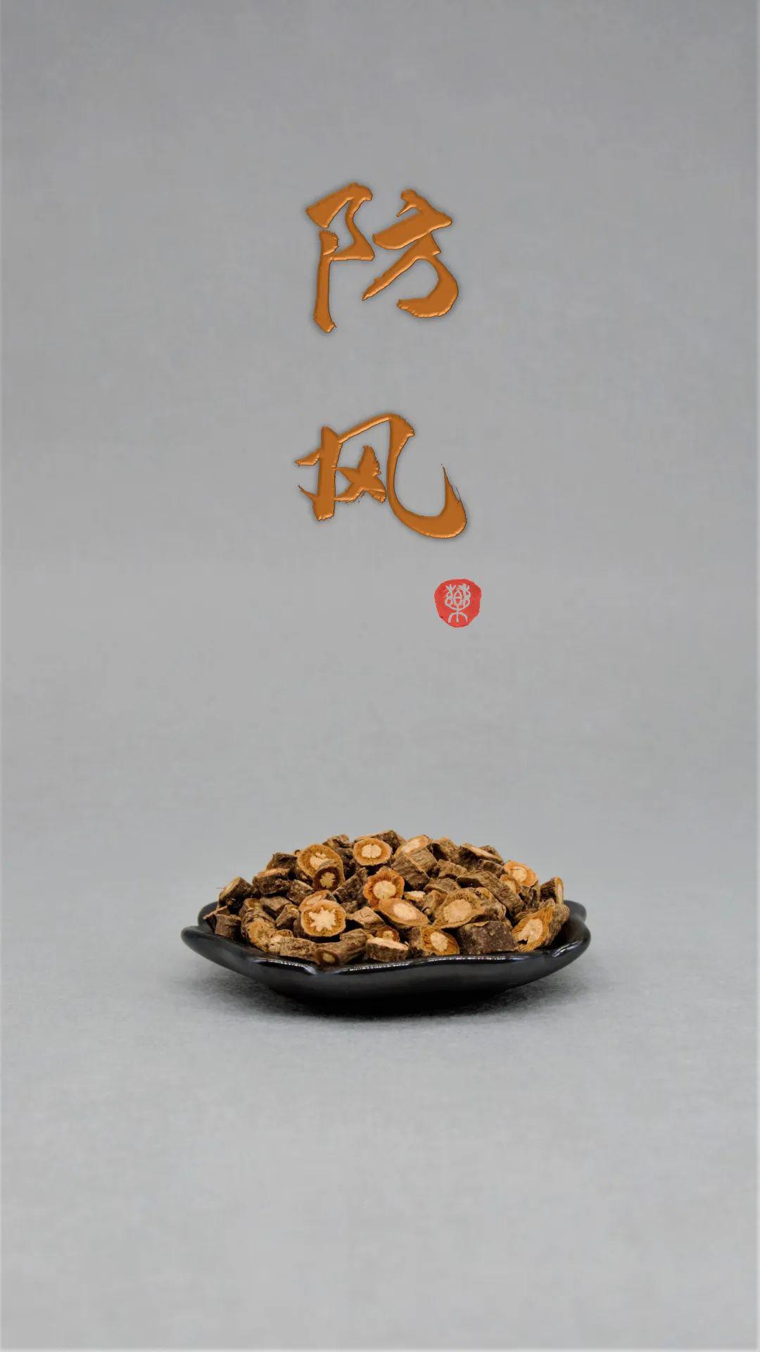 能祛风解表,胜湿止痛,止痉,其质松而润,祛风之力较强,为"风药之润剂"