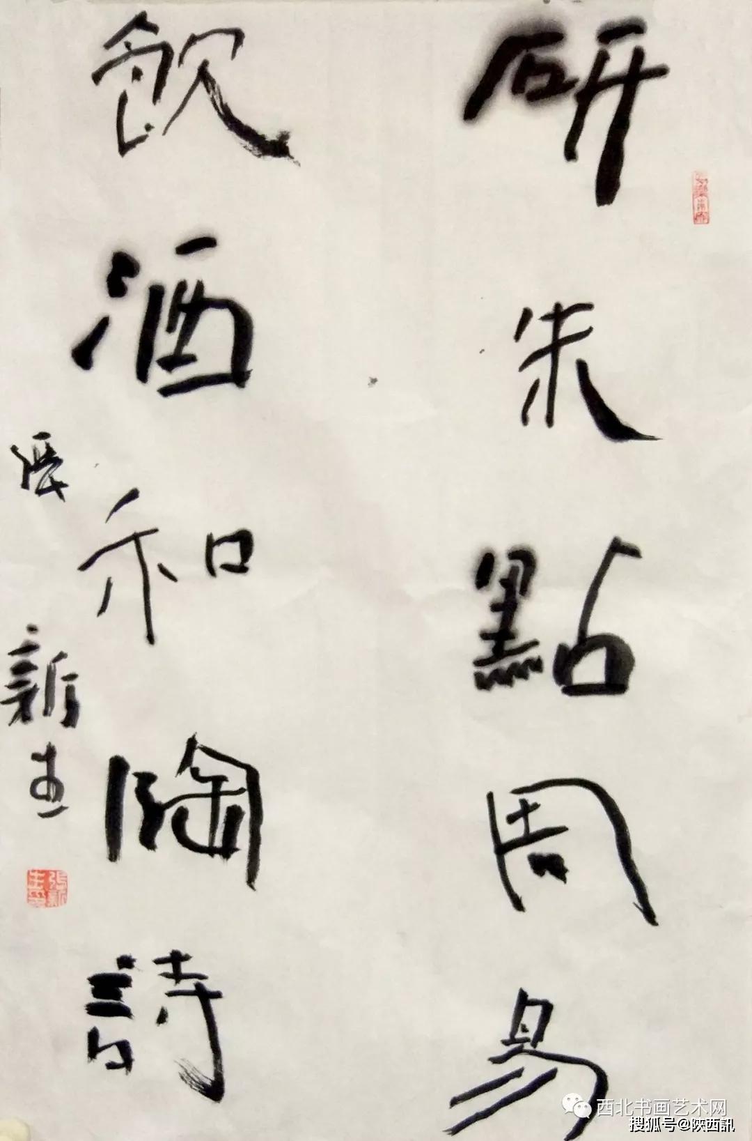 与古为徒振迅天真张新生书法作品网络展