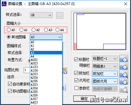 图幅大小设置