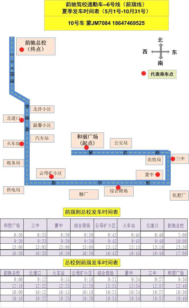 韵驰驾校通勤车线路图