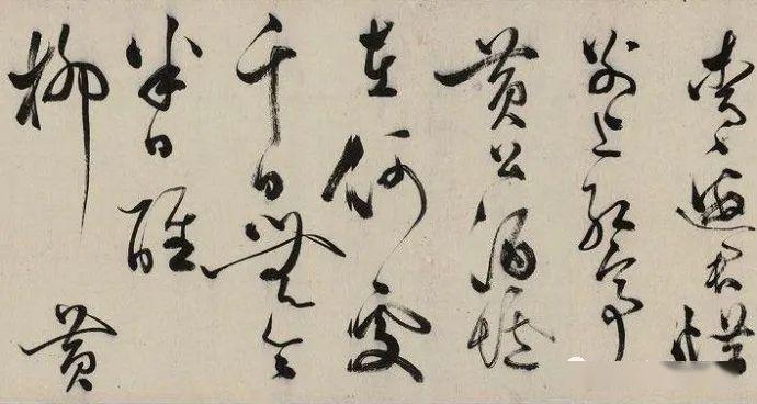 【文墨丹青】明文彭草书《春日山行诗》卷欣赏,行云流水