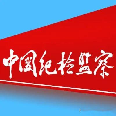 推動信訪舉報工作高質量發展暢通檢舉控告渠道規範檢舉控告秩序