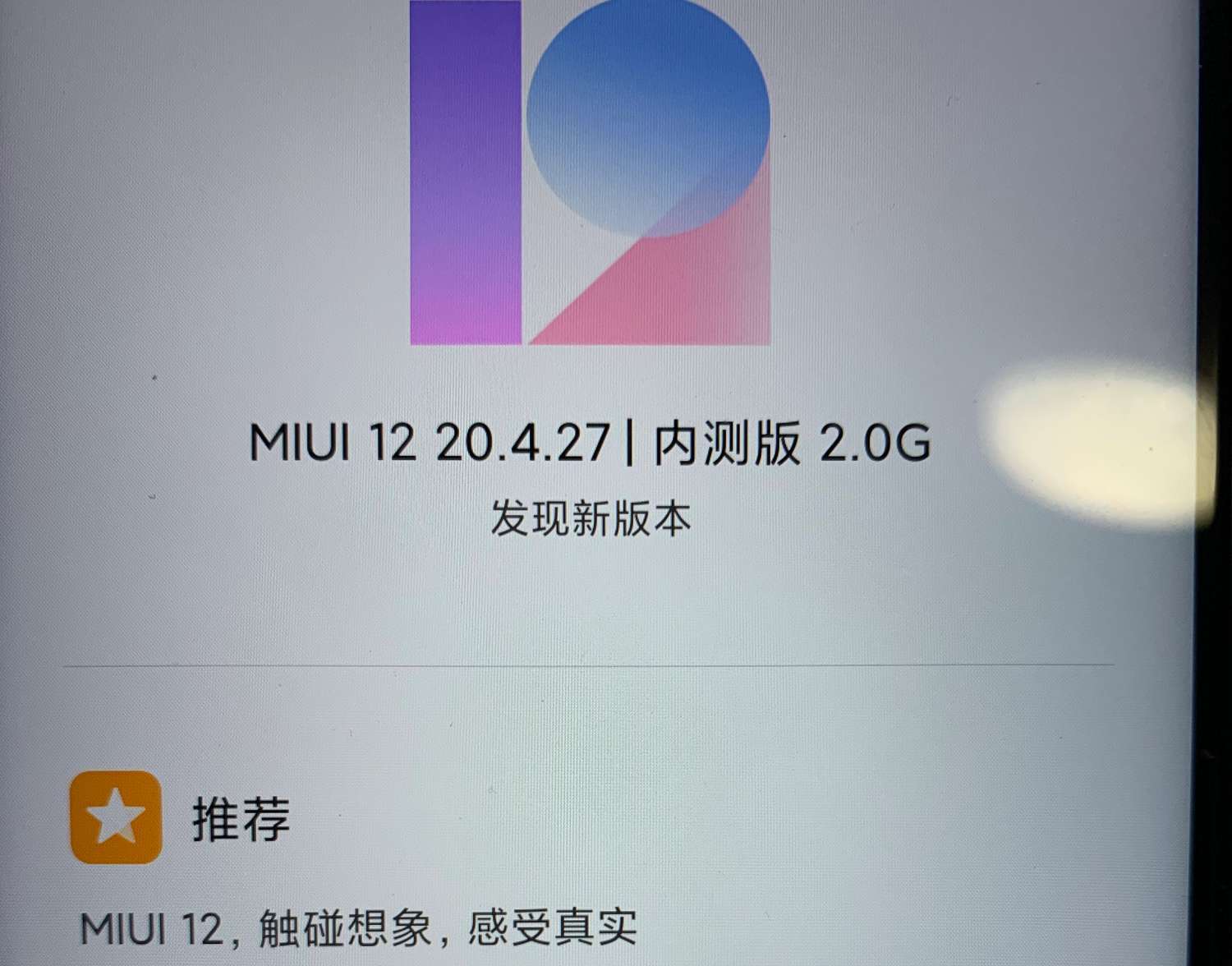 miui12验证码