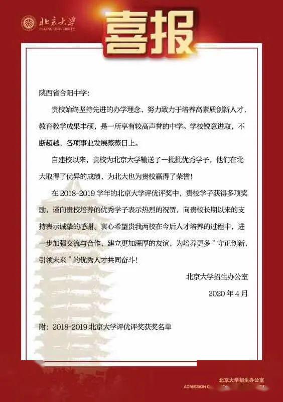 北大清华向合阳中学发来喜报