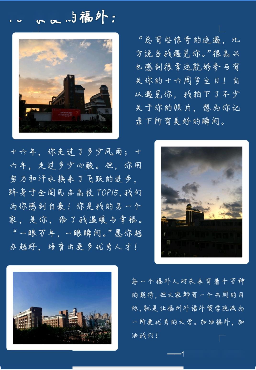 文字财金学院诉说着同一份情感——福外生日快乐他们用不同的语言外国