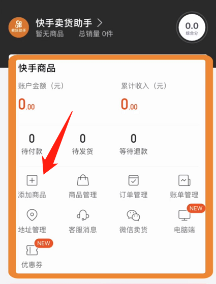 快手直播电商怎么做这份指南请收好
