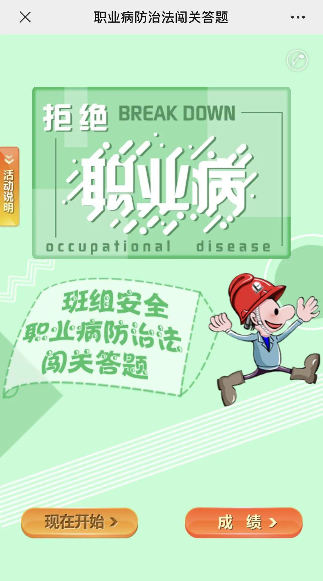 开展职业病宣传守护员工健康