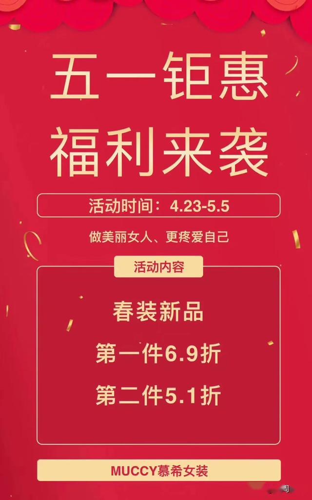 澧县慕希女装"五一"大放价