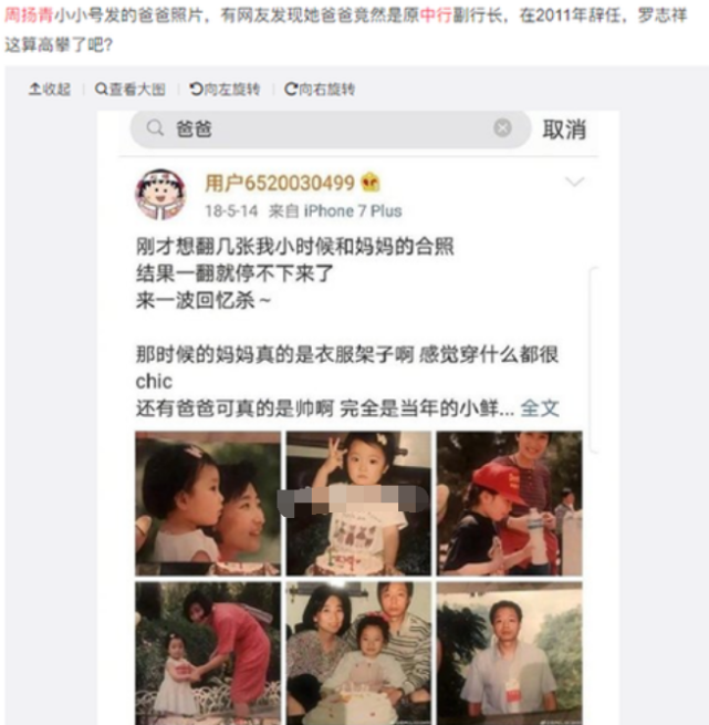 周扬青晒儿时家庭照,父亲被曝背景强大是副行长?知情人回应真相-搜狐大视野-搜狐新闻