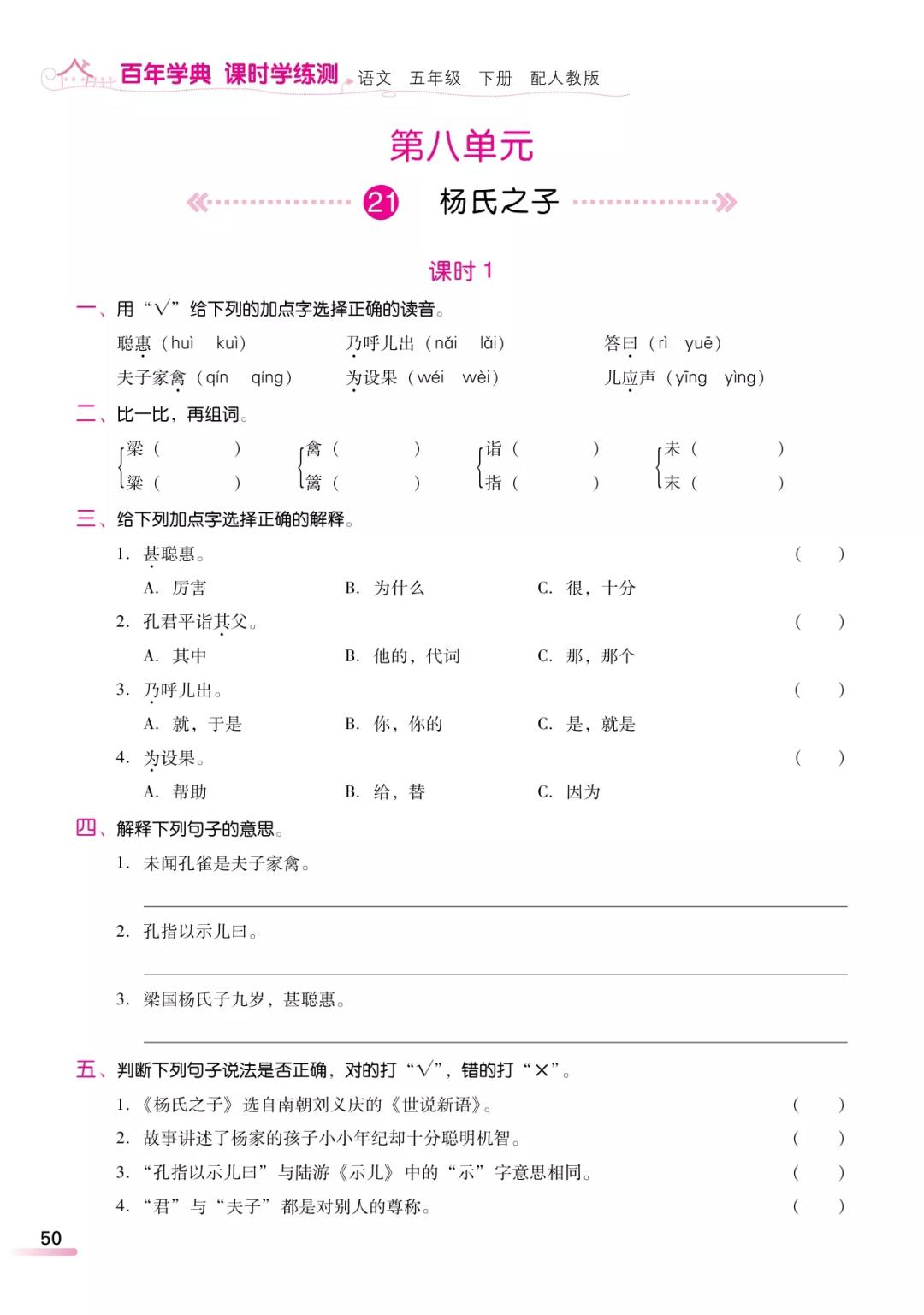 统编版语文五年级下册课时学练测全册含答案专项训练可打印