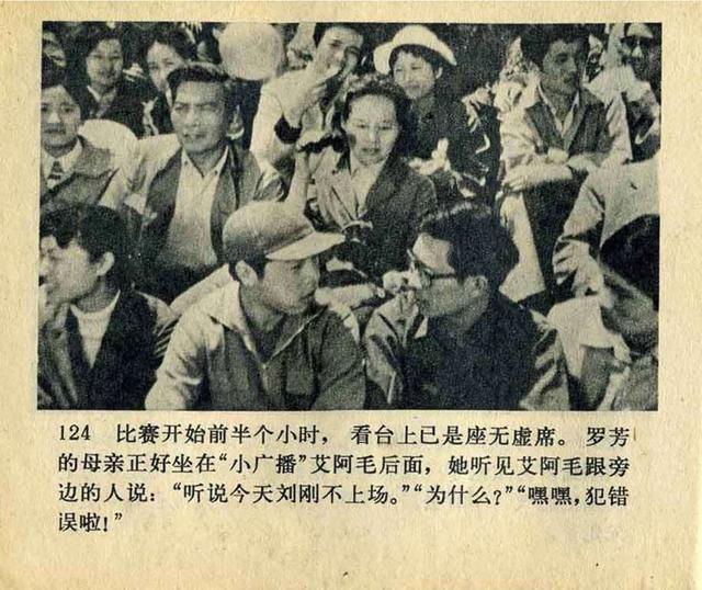 中国电影史上第一部以足球为主题的影片飞吧足球电影连环画