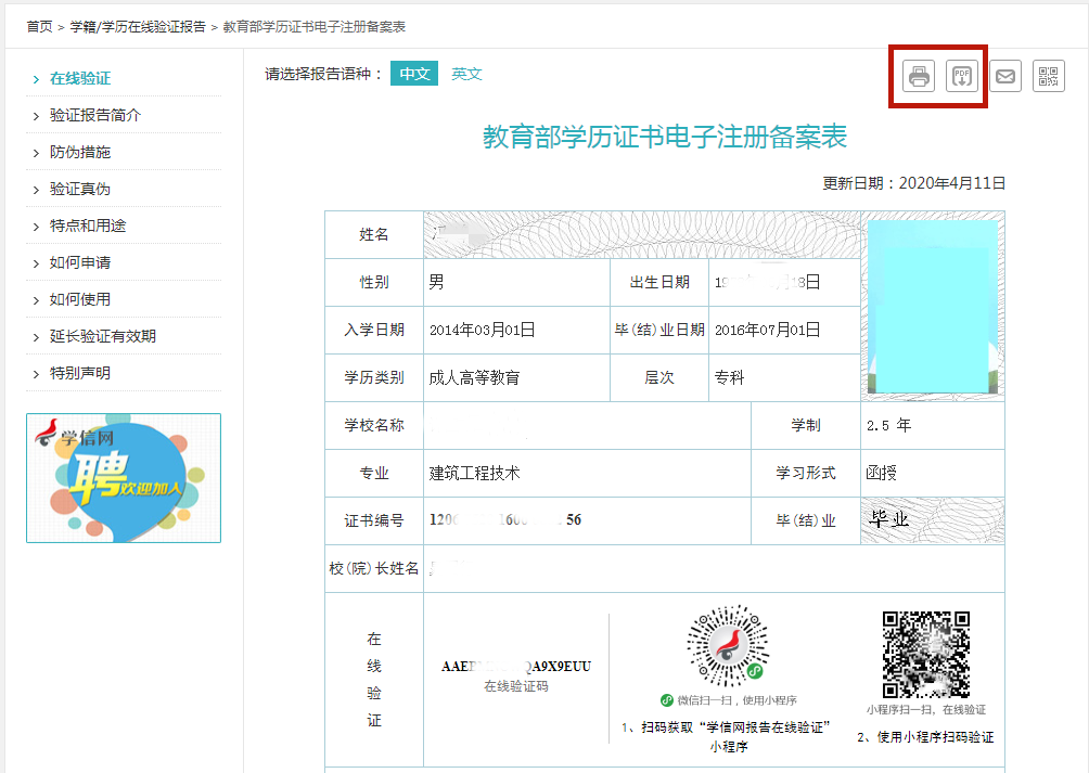 学信网认证报告怎么查询