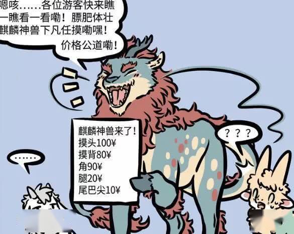 妙用无穷非人哉中动物尾巴的妙用九月尾巴连接异空间