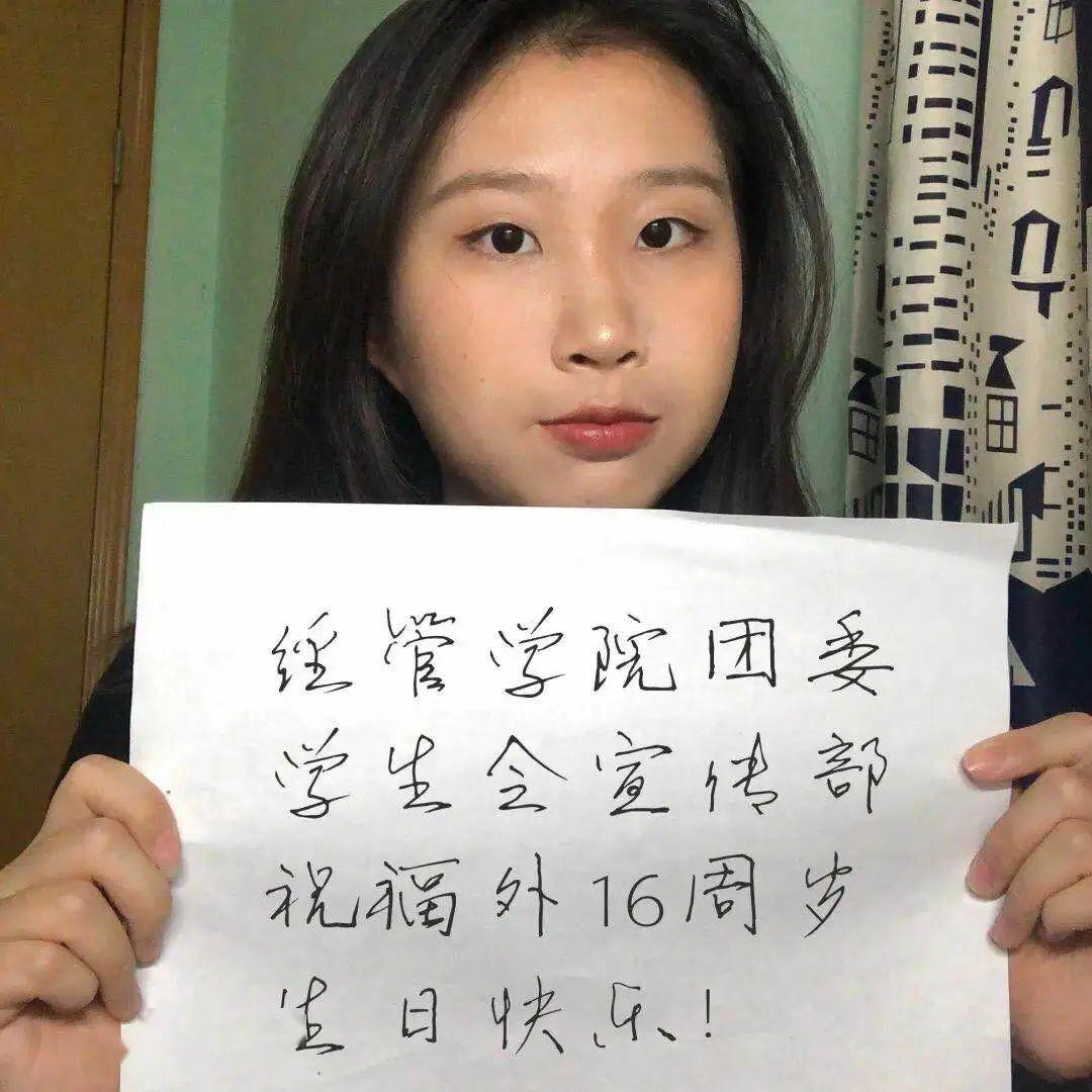 配以文字财金学院诉说着同一份情感——福外生日快乐他们用不同的语言