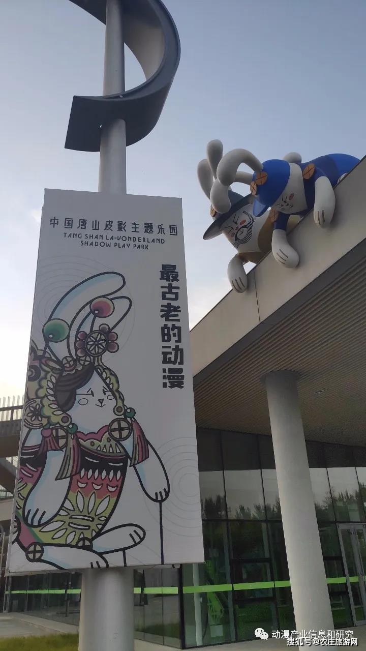 中国·唐山皮影主题乐园的"皮影兔之家"吉祥物青岛啤酒作为国内知名的