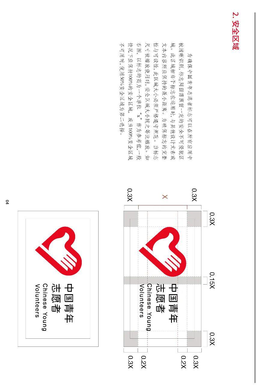 中国青年志愿者标志基本规范来了