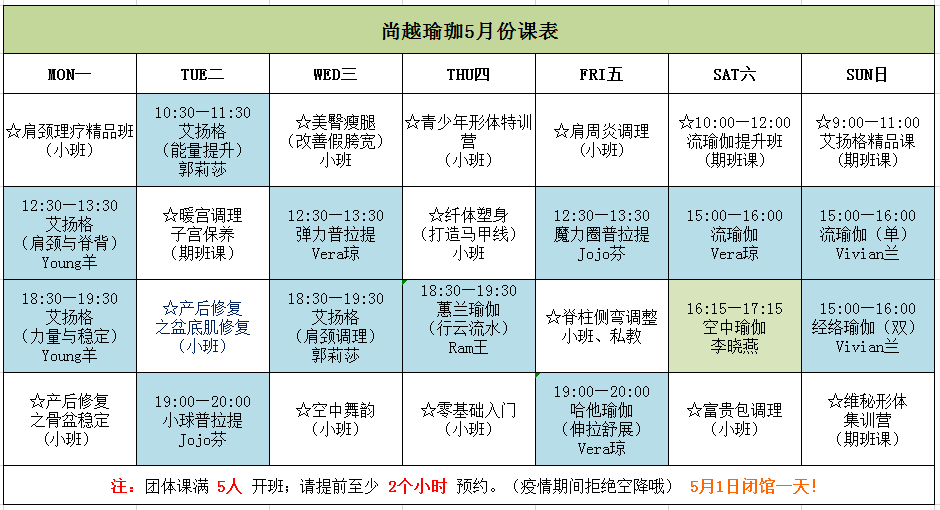 瑜伽馆五一活动计划图片