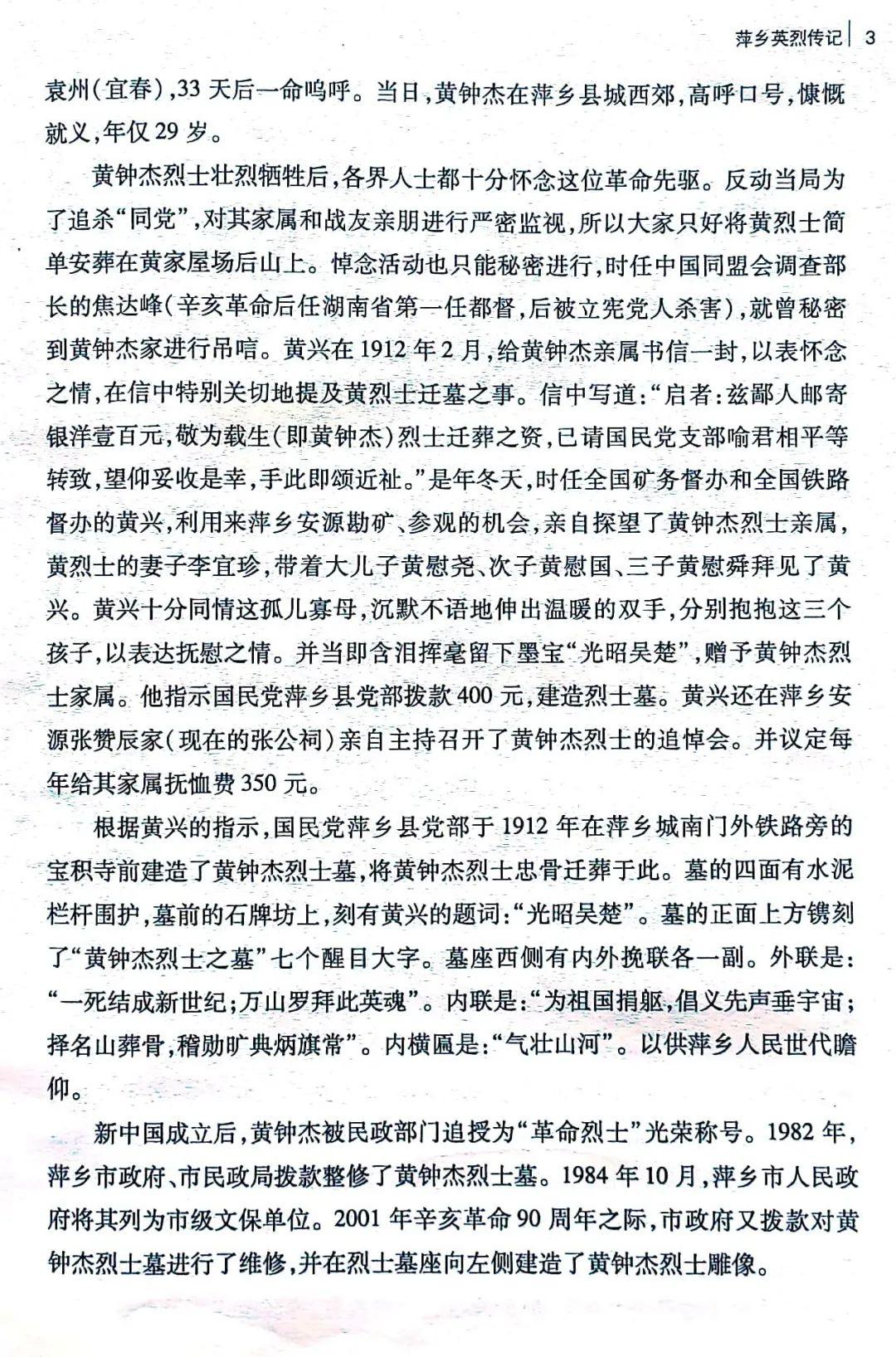 每周一读萍乡英烈传记黄钟杰