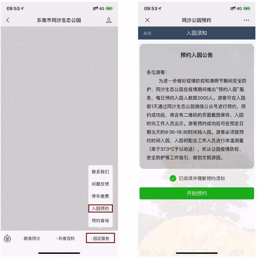 同沙生态公园预约截图图片