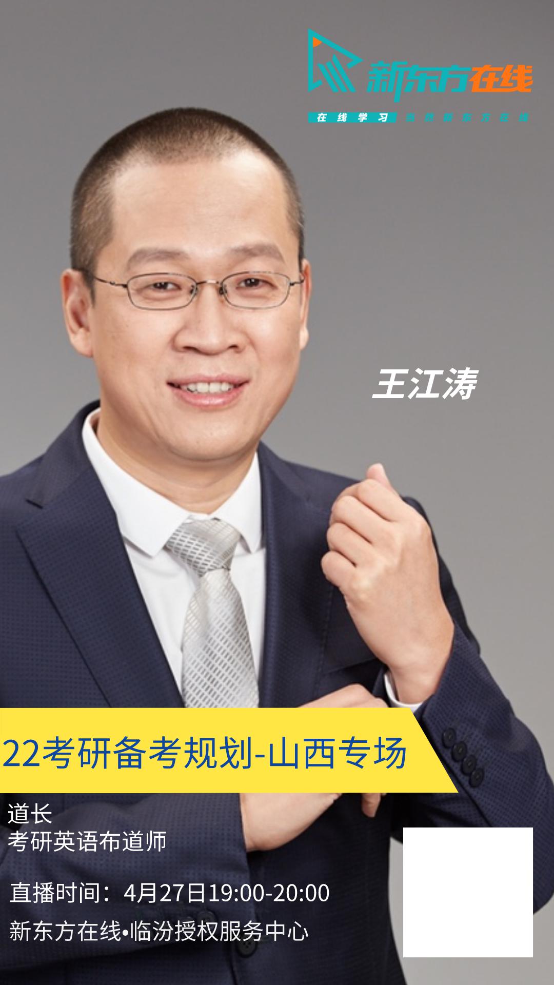 我的微博"新东方王江涛"和一直播"新东方王江涛"同步直播,欢迎加入!
