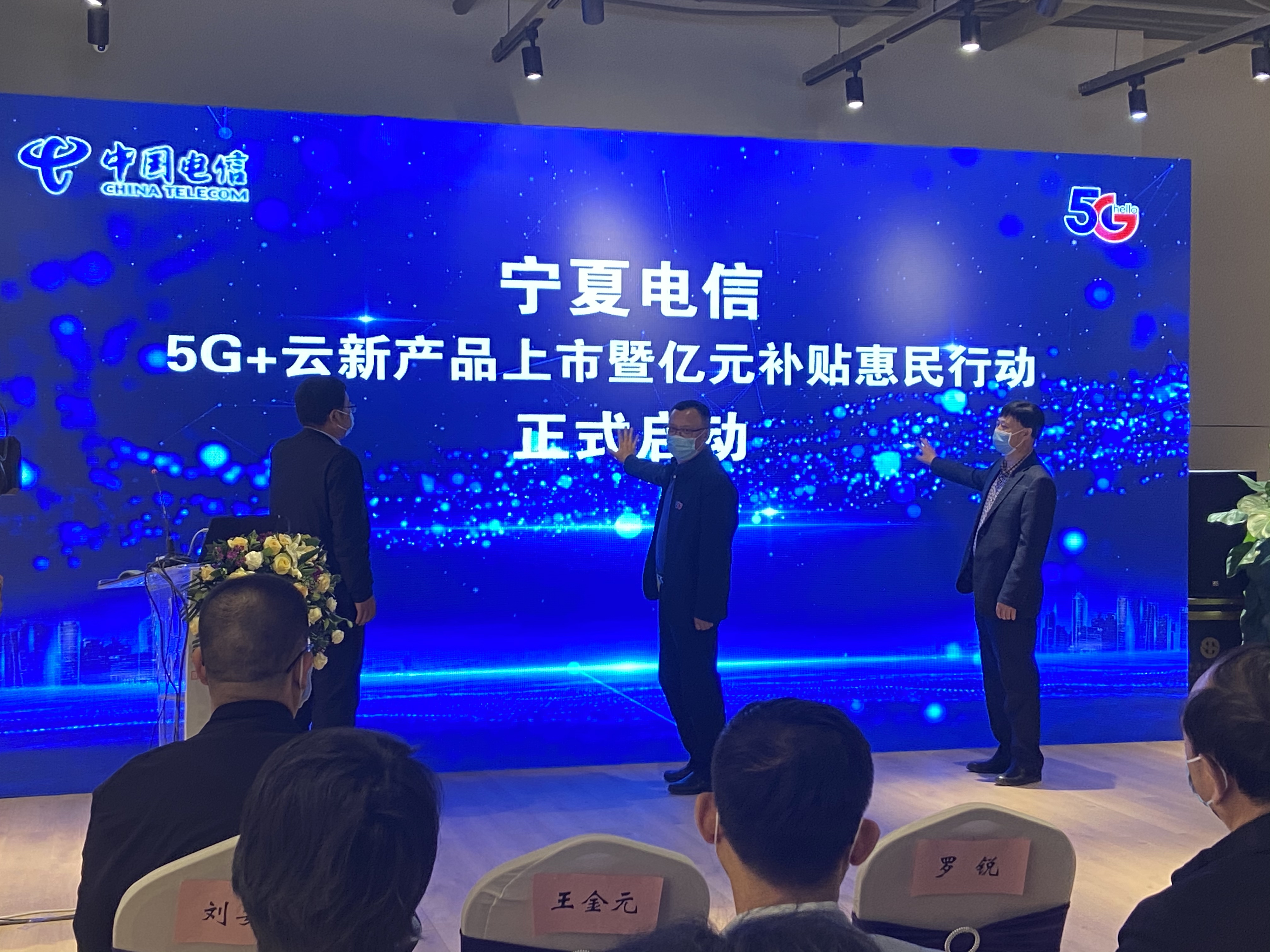 5g助力信息消费宁夏电信举行5g云新品上市暨亿元补贴惠民行动发布会