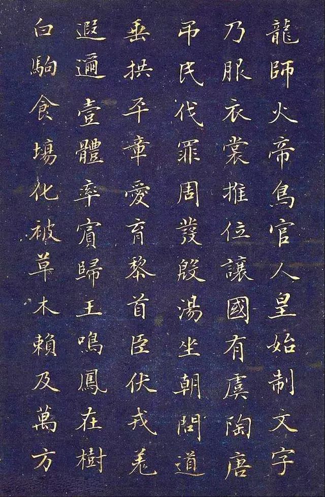 王文治楷書千字文得二王褚顏之精妙