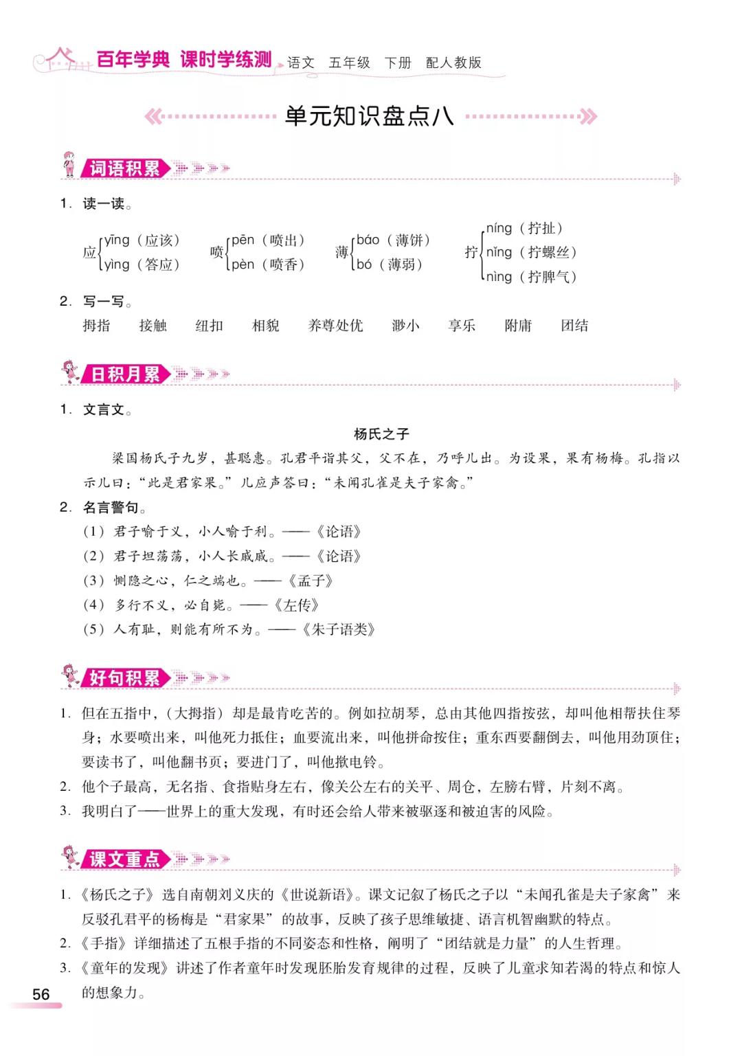 统编版语文五年级下册课时学练测全册含答案专项训练可打印